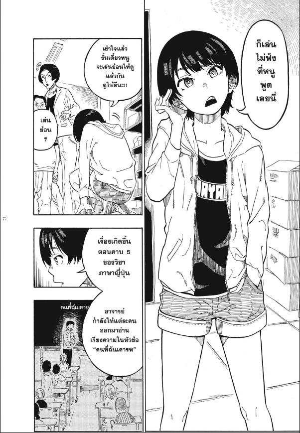 Akane-banashi อาคาเนะ พลิกตำนานวงการราคุโกะ ตอนที่ 1:9